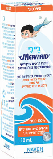 תמונה של מרמייד בייבי היפרטוניק MERMAID BABY HYPERTONIC