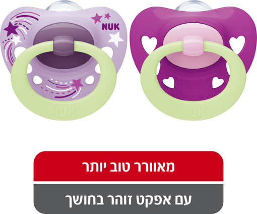 תמונה של NUK זוג מוצצי סיגנטור נייט 6-18 חודשים סגול