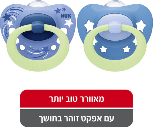 תמונה של NUK זוג מוצצי סיגנטור נייט 6-18 חודשים כחול