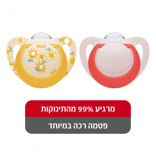 תמונה של NUK זוג מוצצי סטאר 6-18 חודשים צהוב