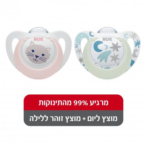 תמונה של NUK זוג מוצצי סטאר יום ולילה 0-6 חודשים ורוד 